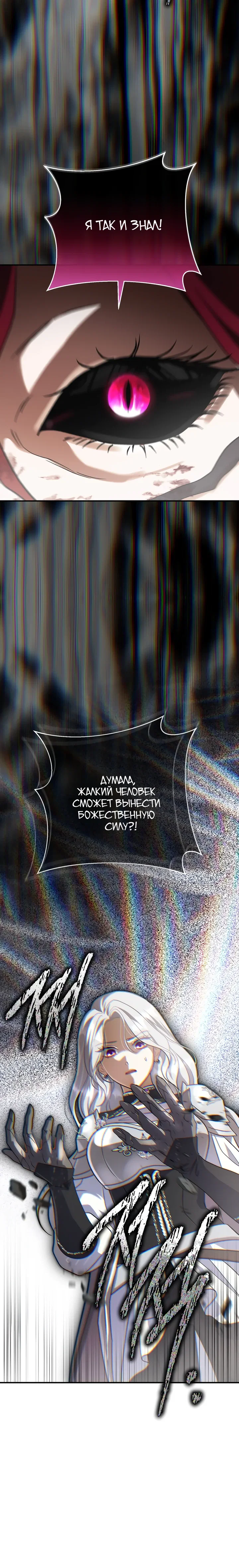 Манга Безупречный возлюбленный злодейки - Глава 123 Страница 24