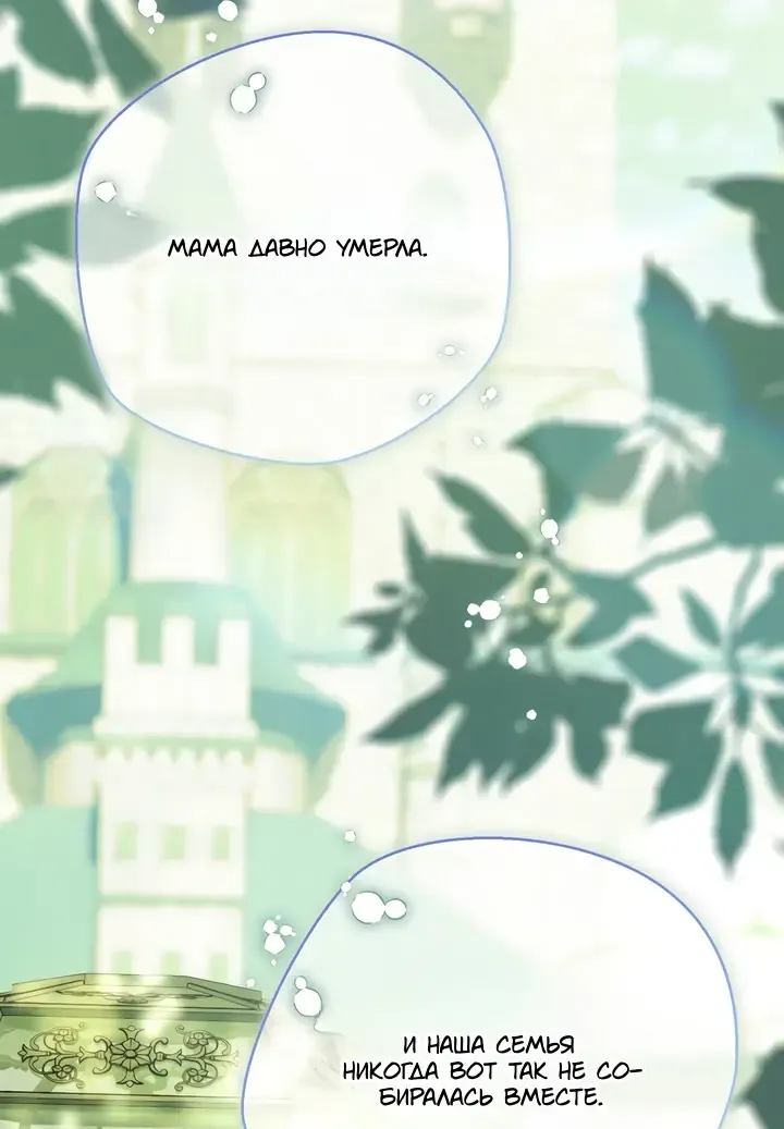 Манга Безупречный возлюбленный злодейки - Глава 126 Страница 8