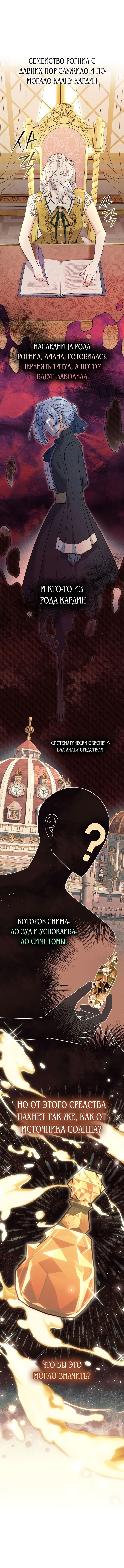 Манга Безупречный возлюбленный злодейки - Глава 24 Страница 34