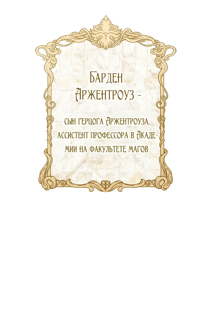 Манга Безупречный возлюбленный злодейки - Глава 2 Страница 46