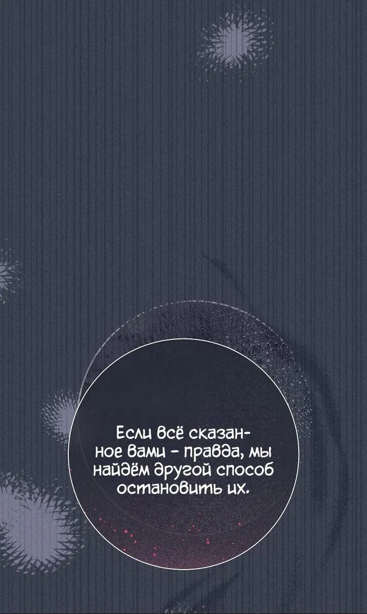 Манга Безупречный возлюбленный злодейки - Глава 50 Страница 14