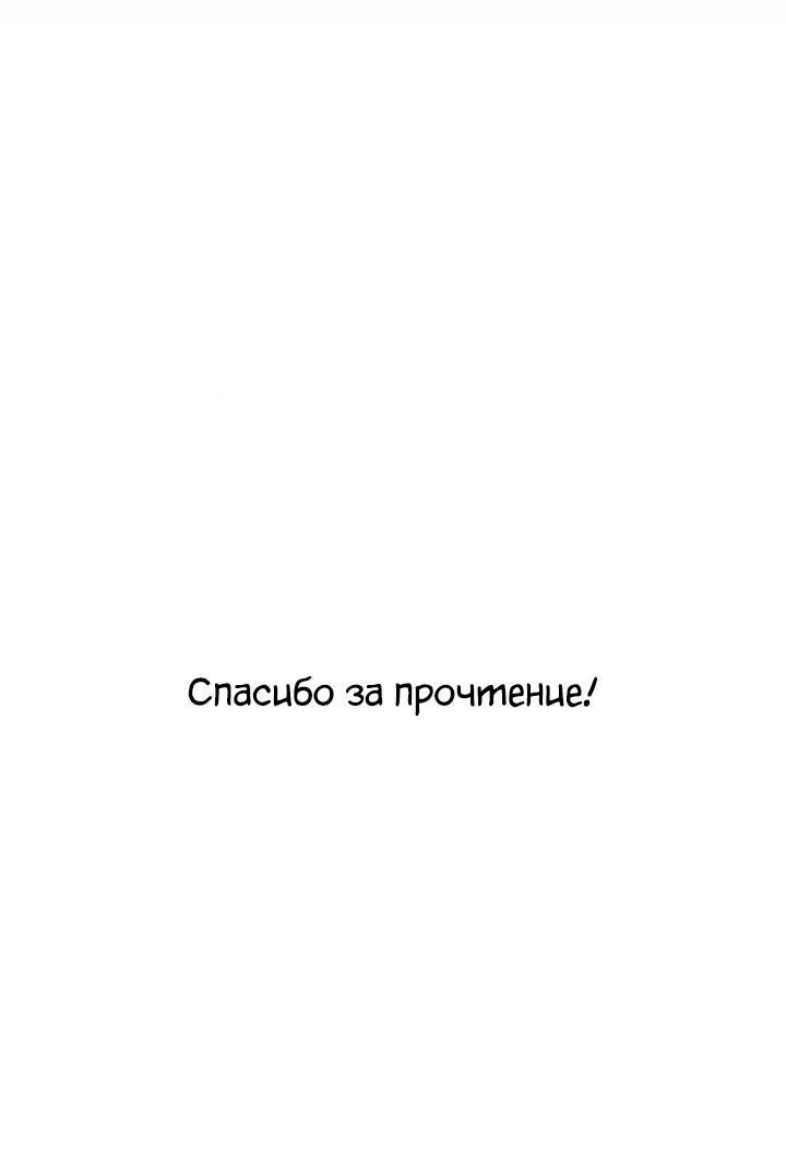 Манга Безупречный возлюбленный злодейки - Глава 50 Страница 87