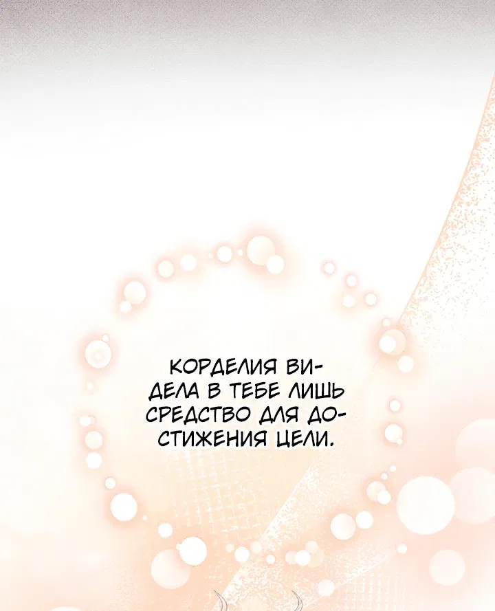 Манга Безупречный возлюбленный злодейки - Глава 53 Страница 21