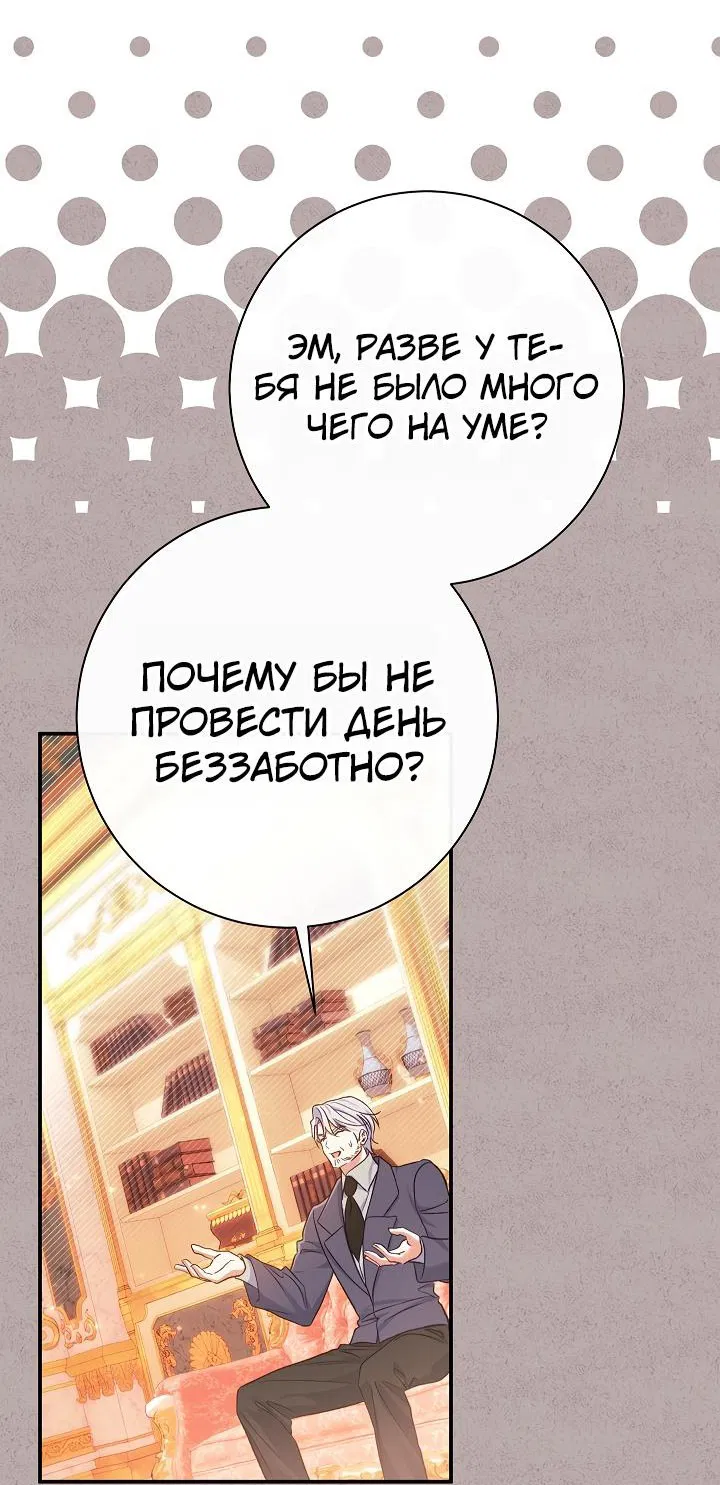 Манга Безупречный возлюбленный злодейки - Глава 53 Страница 46