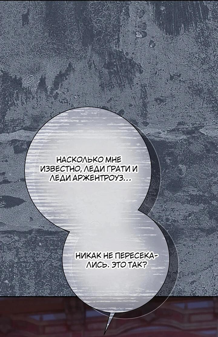 Манга Безупречный возлюбленный злодейки - Глава 65 Страница 2