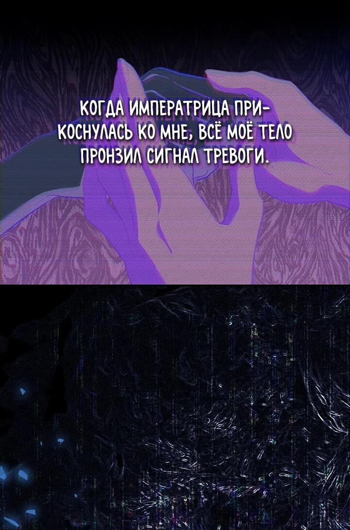 Манга Безупречный возлюбленный злодейки - Глава 64 Страница 3