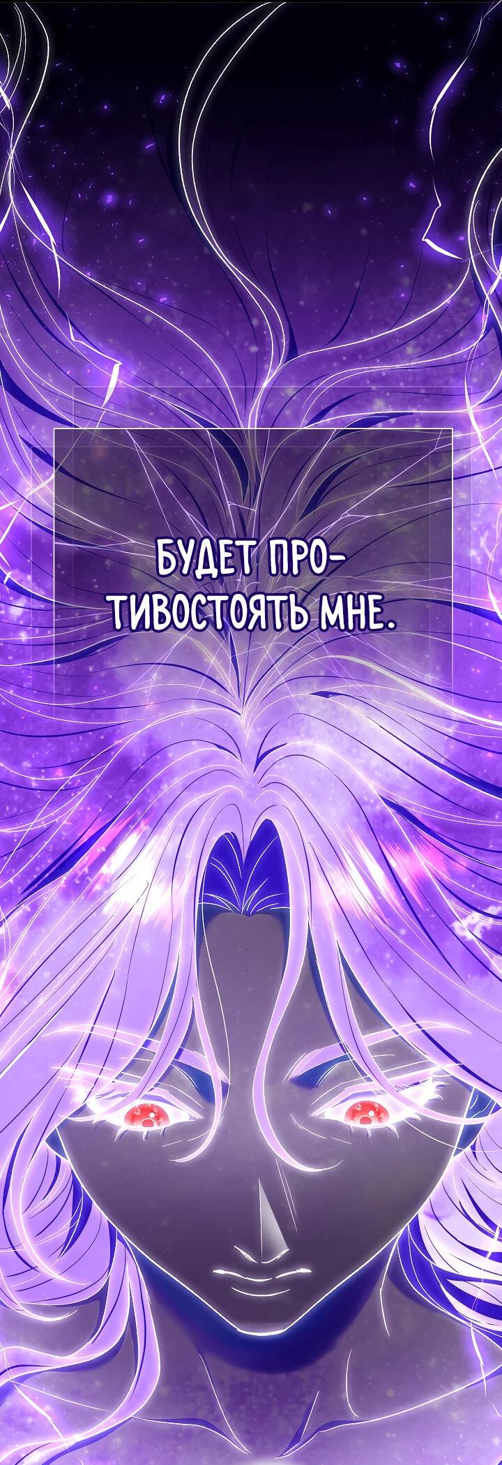 Манга Безупречный возлюбленный злодейки - Глава 63 Страница 38