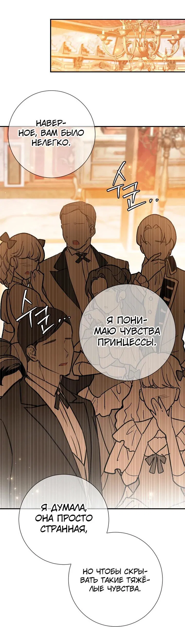 Манга Безупречный возлюбленный злодейки - Глава 63 Страница 62
