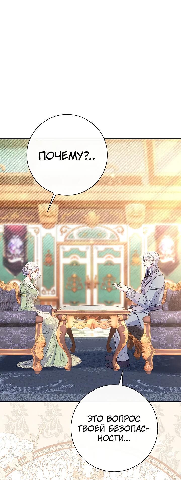 Манга Безупречный возлюбленный злодейки - Глава 61 Страница 14