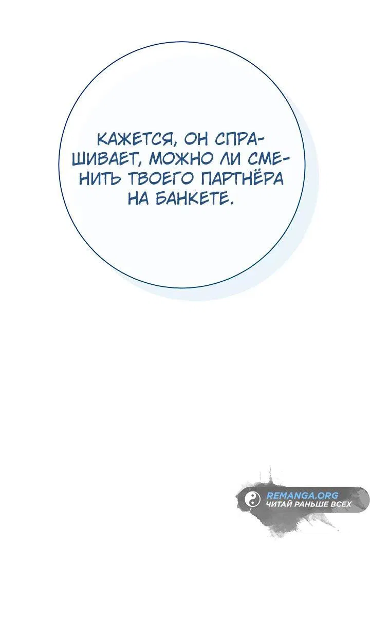 Манга Безупречный возлюбленный злодейки - Глава 61 Страница 12