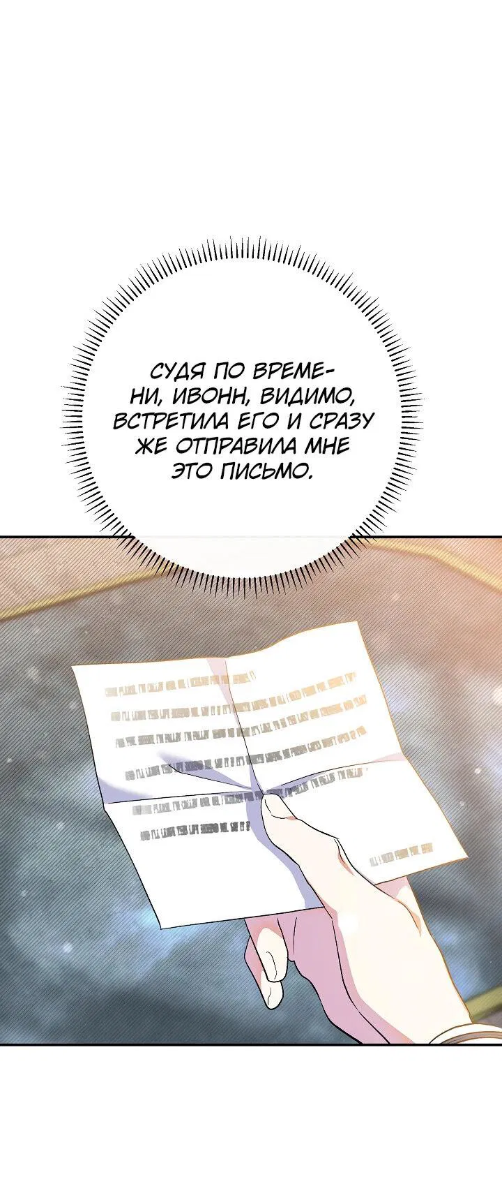 Манга Безупречный возлюбленный злодейки - Глава 61 Страница 51