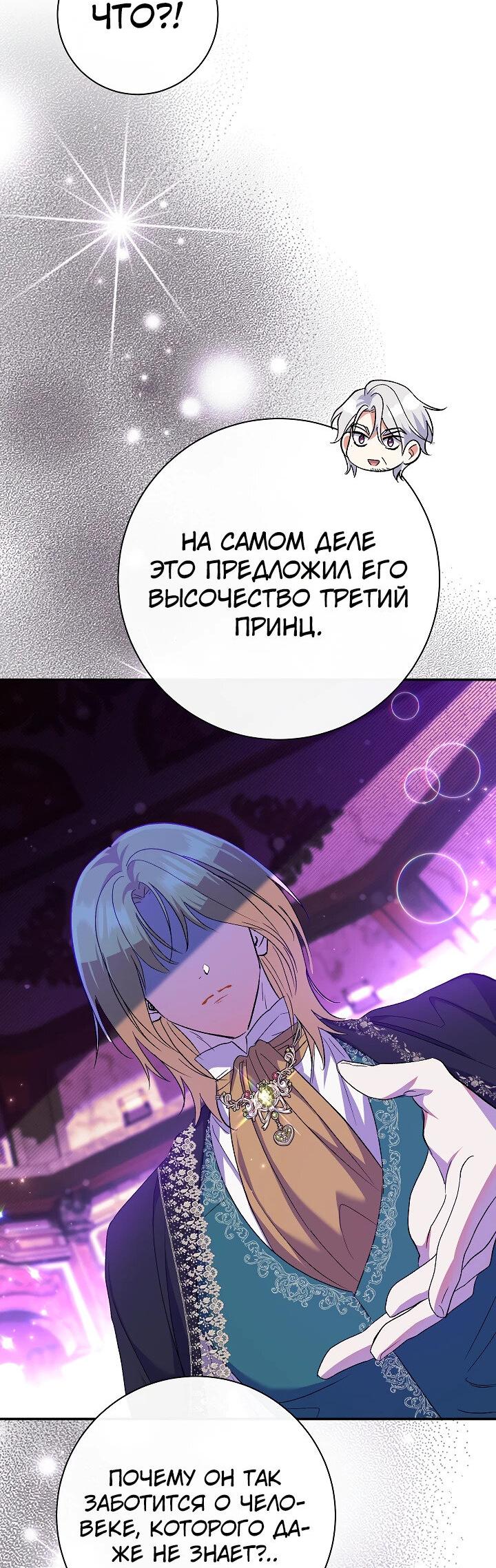 Манга Безупречный возлюбленный злодейки - Глава 61 Страница 22