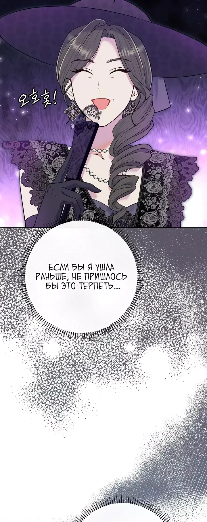 Манга Безупречный возлюбленный злодейки - Глава 67 Страница 18