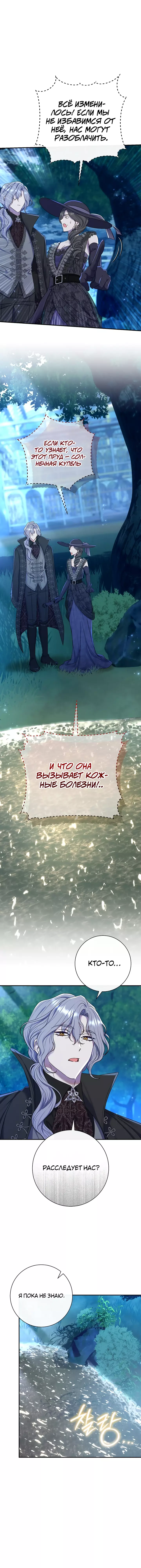 Манга Безупречный возлюбленный злодейки - Глава 68 Страница 12