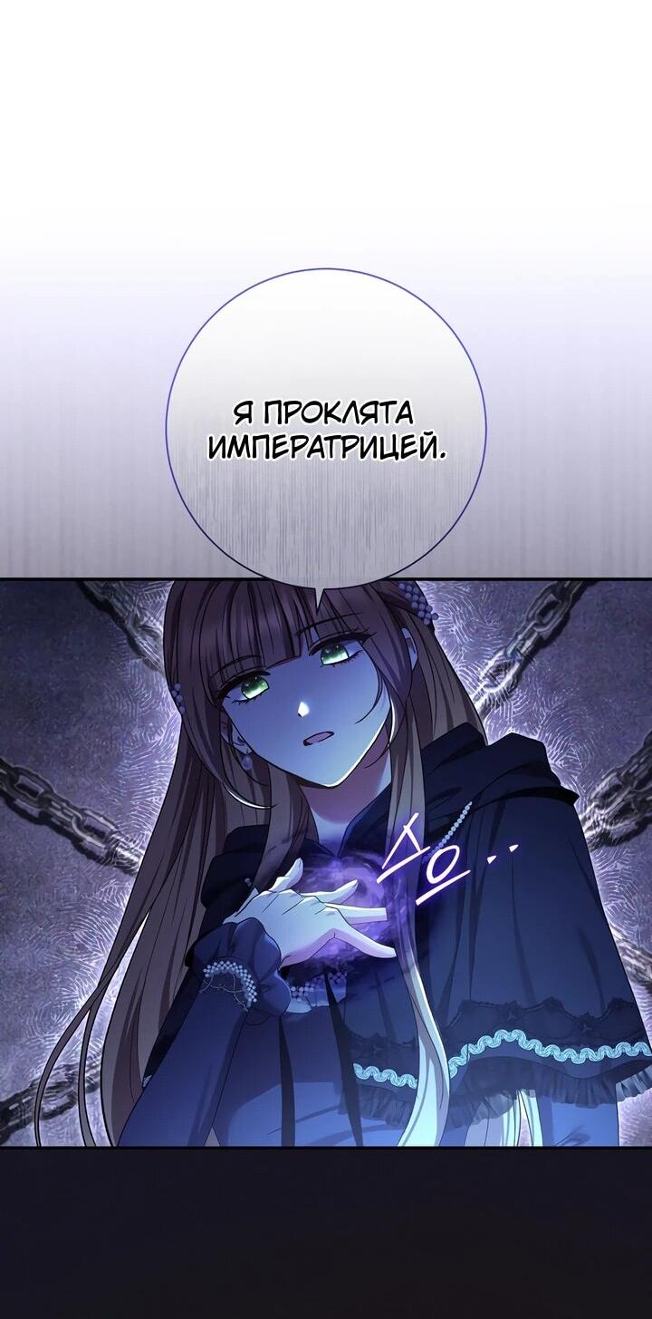 Манга Безупречный возлюбленный злодейки - Глава 87 Страница 18