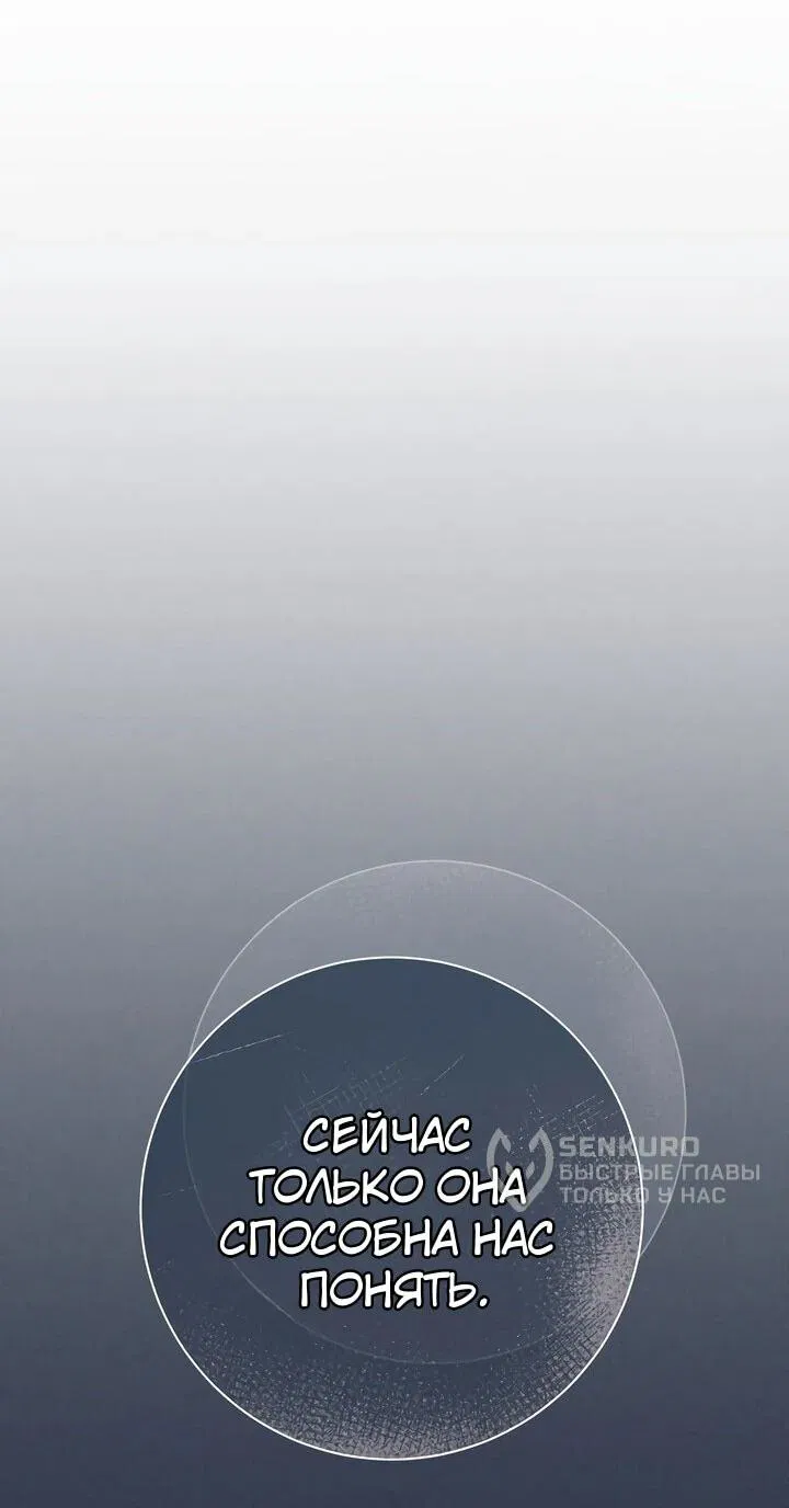 Манга Безупречный возлюбленный злодейки - Глава 87 Страница 32