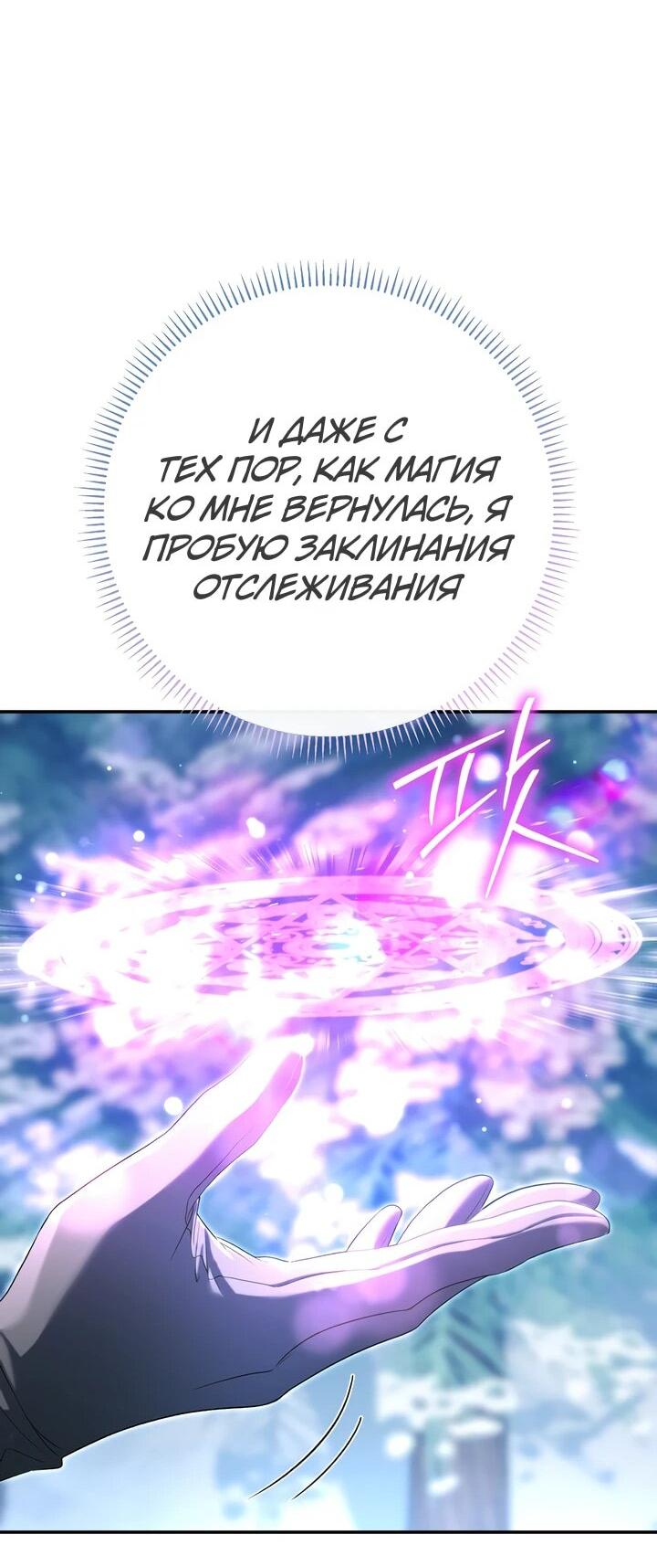 Манга Безупречный возлюбленный злодейки - Глава 87 Страница 42