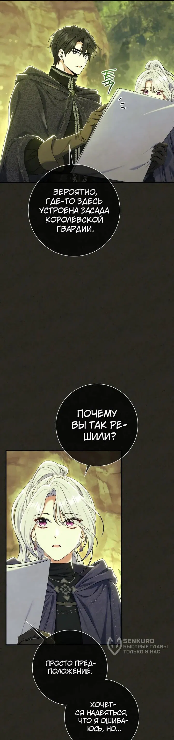 Манга Безупречный возлюбленный злодейки - Глава 86 Страница 20