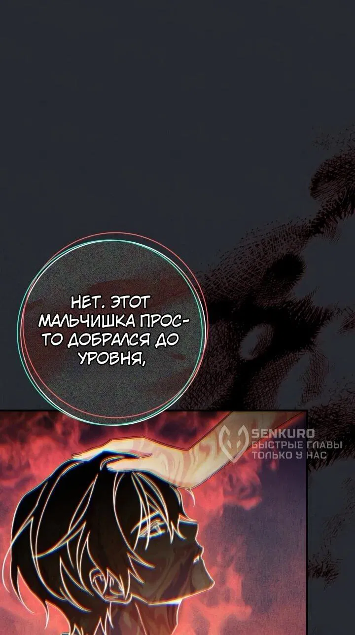 Манга Безупречный возлюбленный злодейки - Глава 86 Страница 61