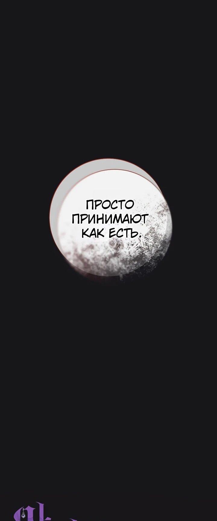 Манга Безупречный возлюбленный злодейки - Глава 84 Страница 7