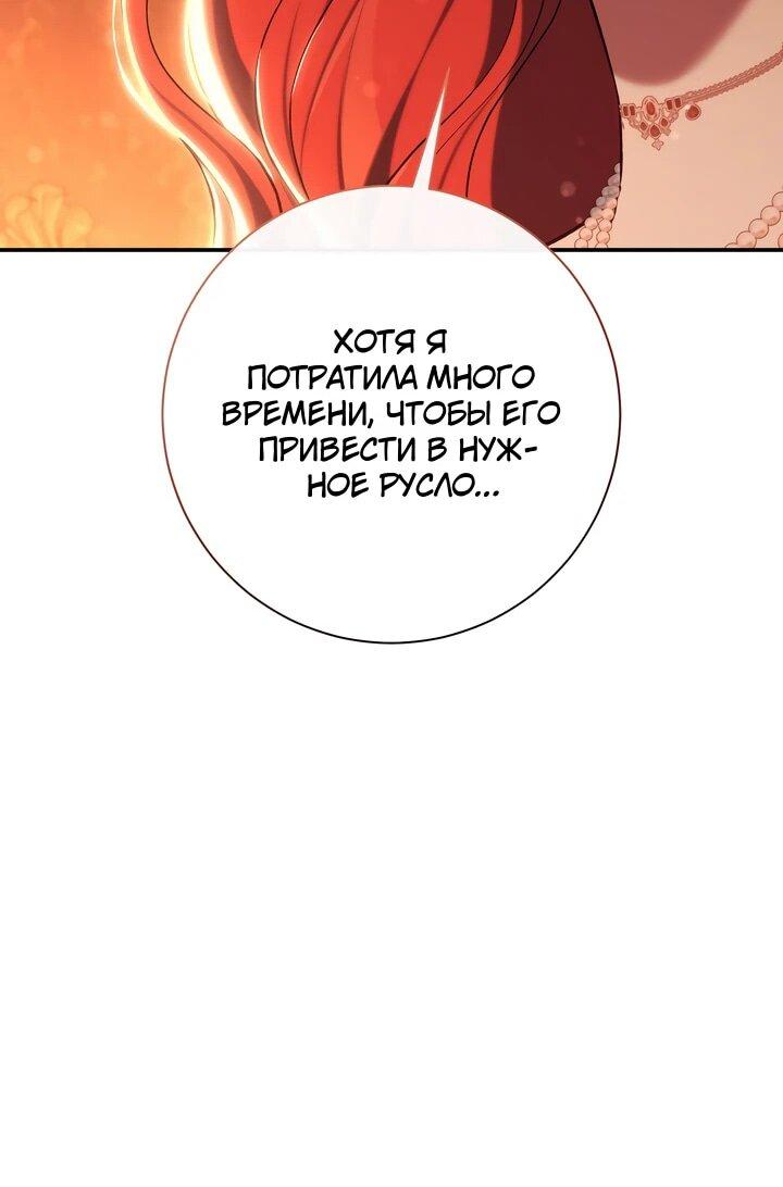 Манга Безупречный возлюбленный злодейки - Глава 83 Страница 7