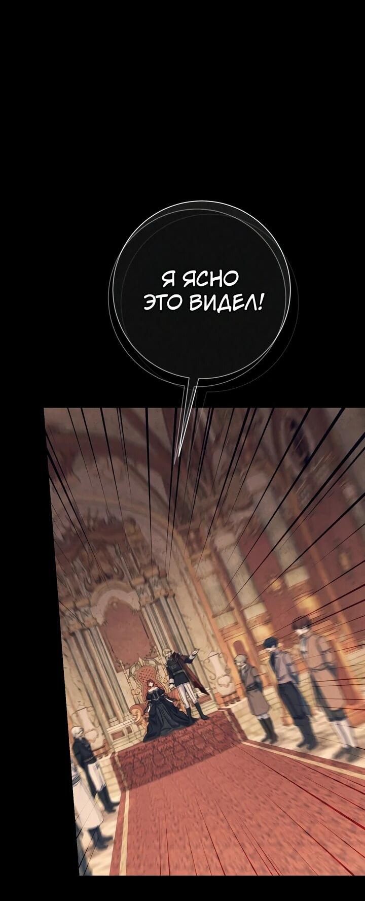 Манга Безупречный возлюбленный злодейки - Глава 83 Страница 30