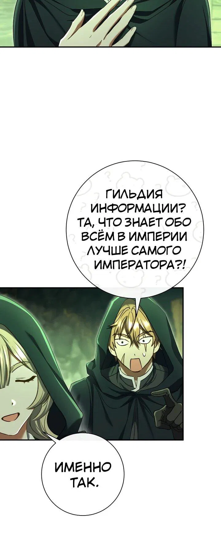 Манга Безупречный возлюбленный злодейки - Глава 82 Страница 37