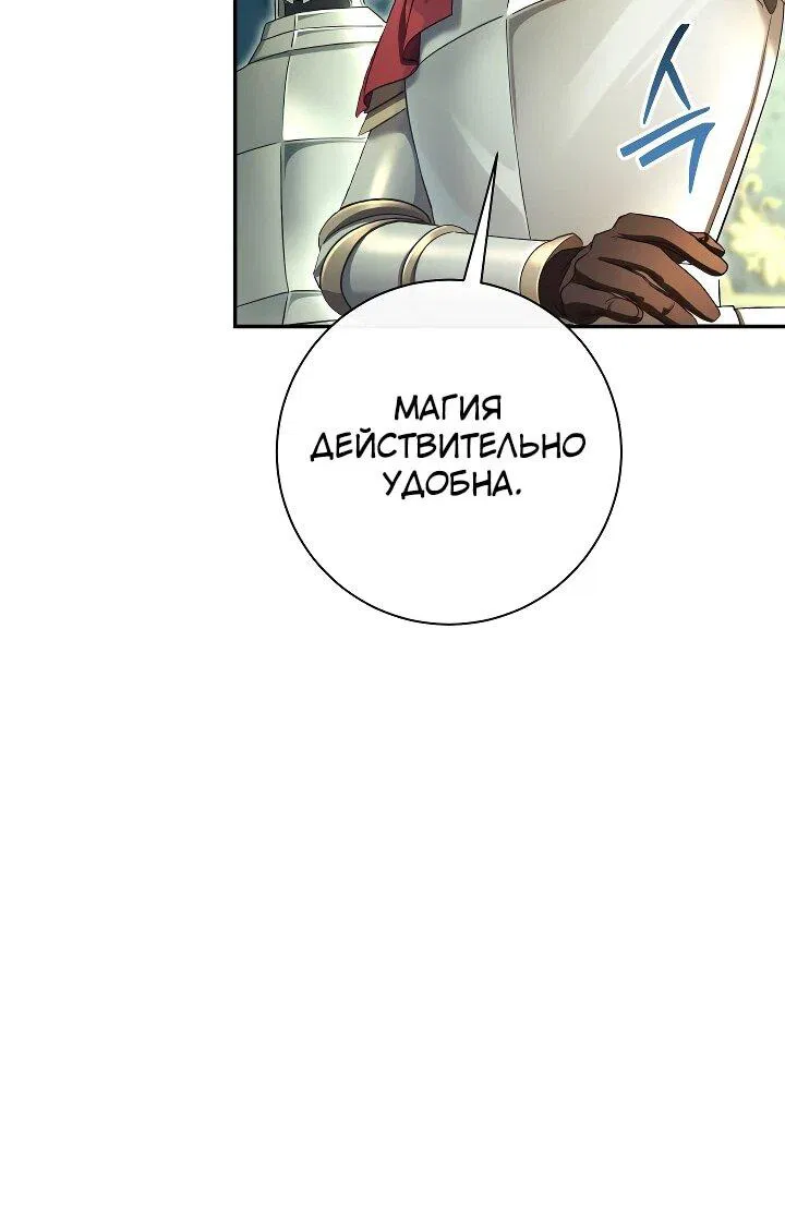 Манга Безупречный возлюбленный злодейки - Глава 81 Страница 20