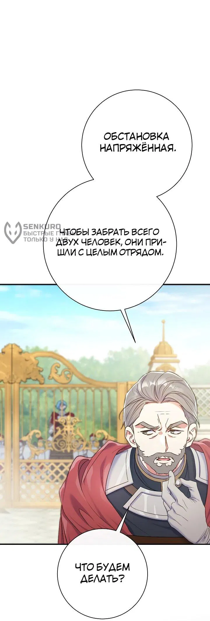 Манга Безупречный возлюбленный злодейки - Глава 80 Страница 13