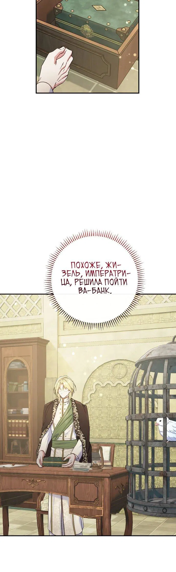 Манга Безупречный возлюбленный злодейки - Глава 80 Страница 46