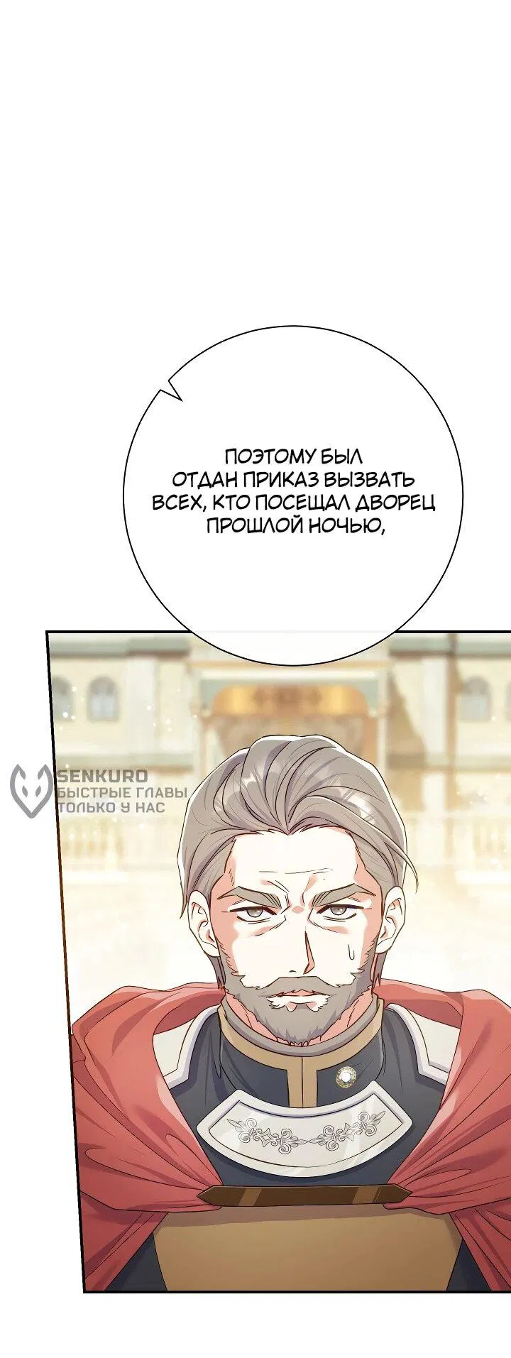 Манга Безупречный возлюбленный злодейки - Глава 80 Страница 4