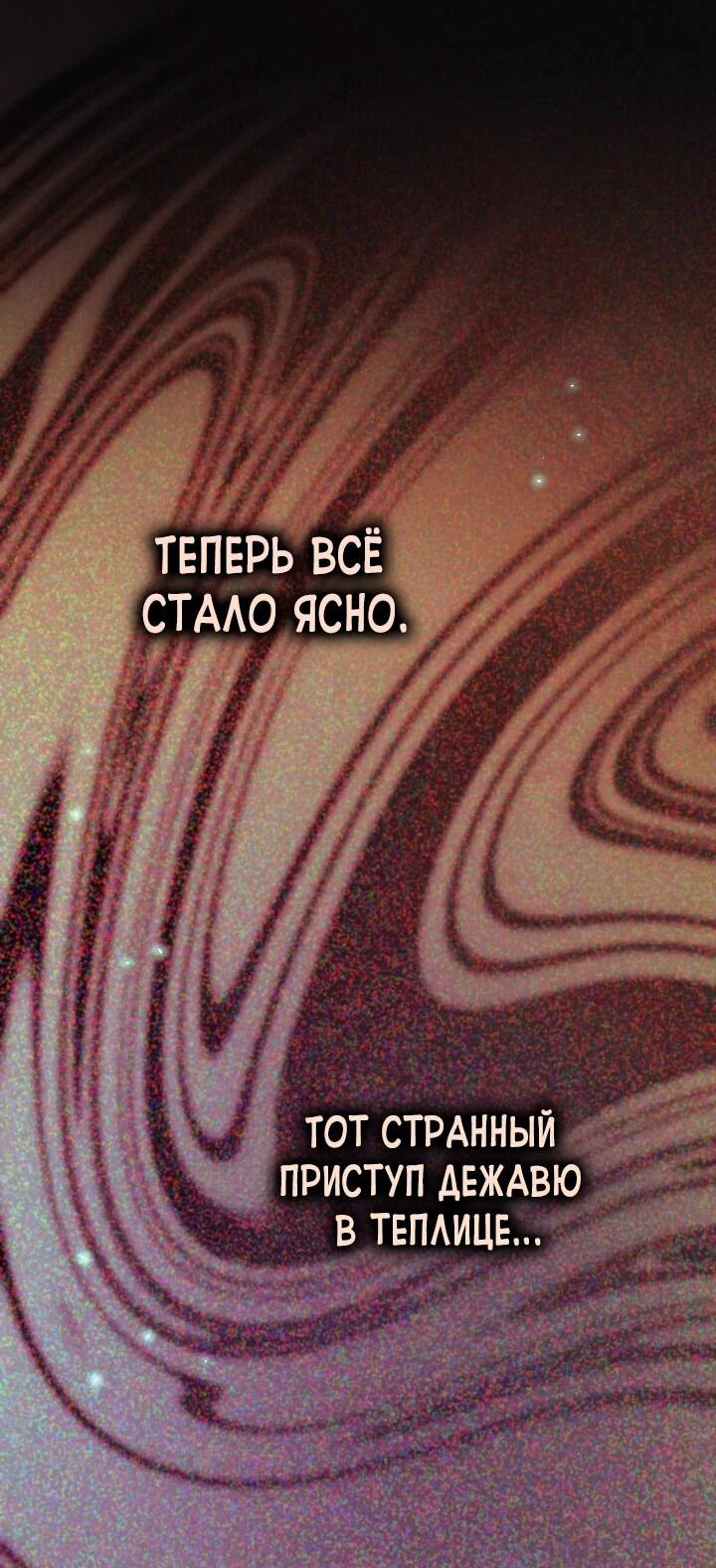 Манга Безупречный возлюбленный злодейки - Глава 79 Страница 40