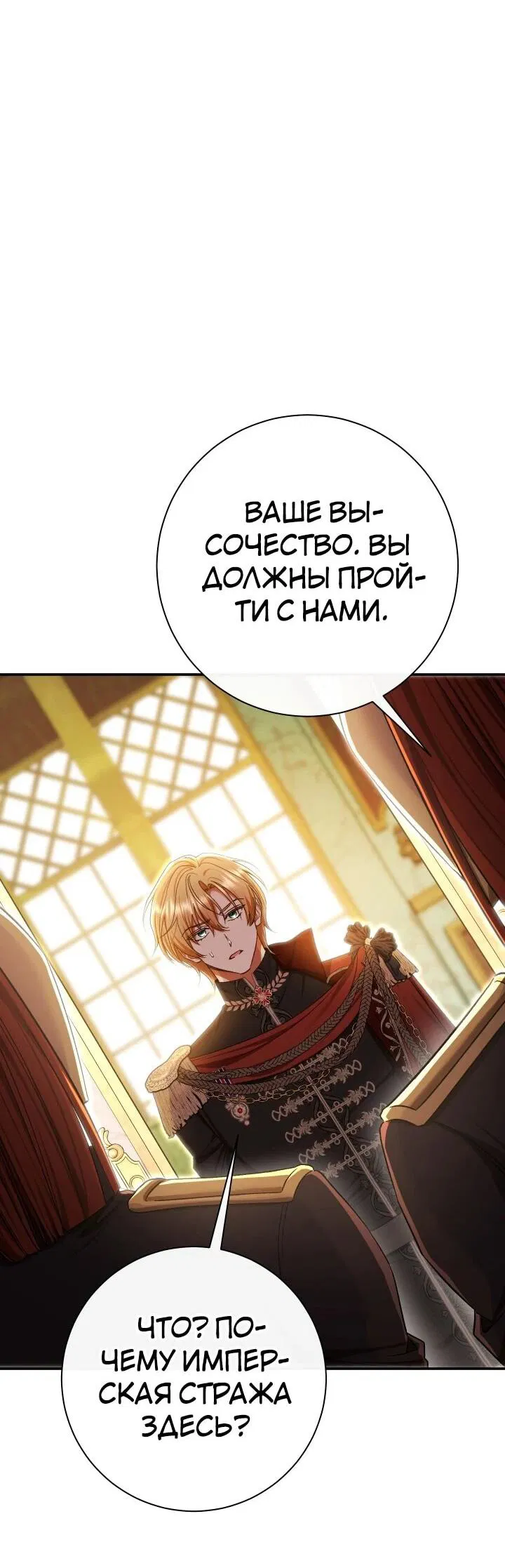 Манга Безупречный возлюбленный злодейки - Глава 79 Страница 47