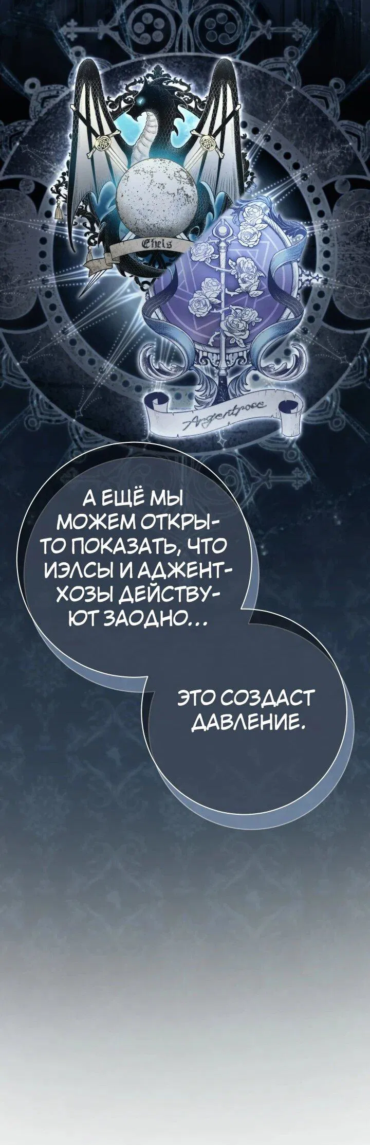 Манга Безупречный возлюбленный злодейки - Глава 79 Страница 60
