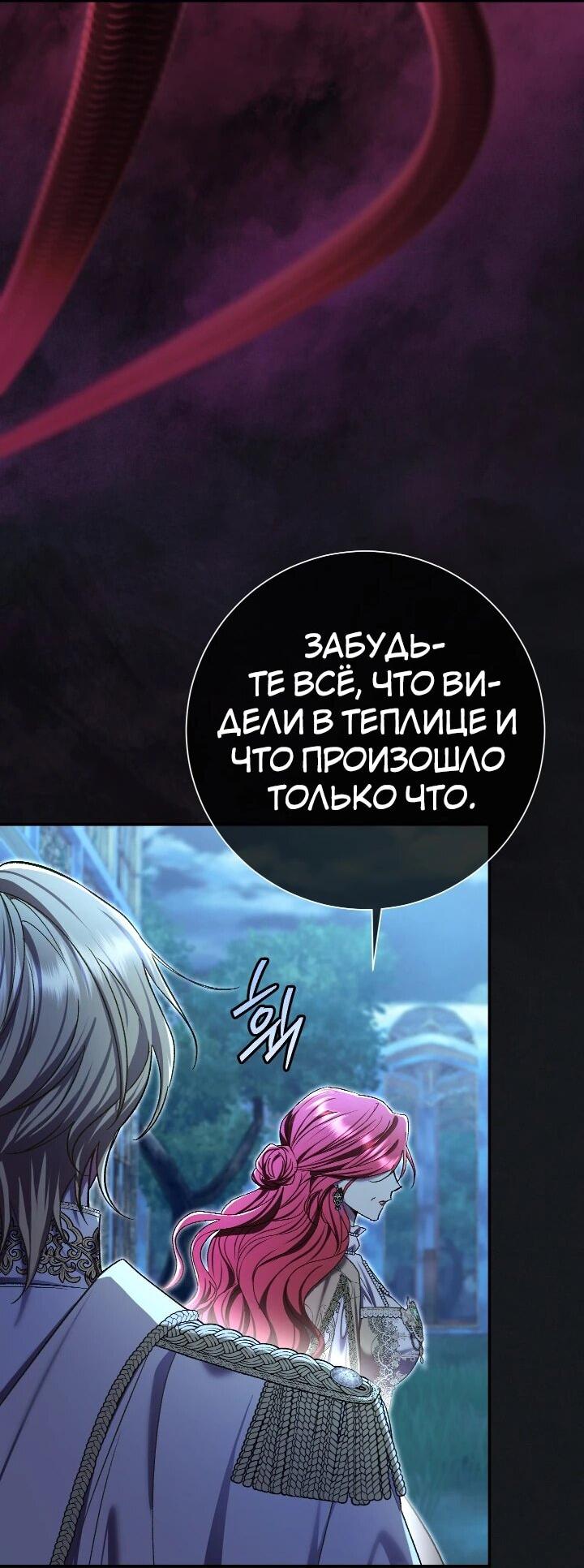 Манга Безупречный возлюбленный злодейки - Глава 79 Страница 31
