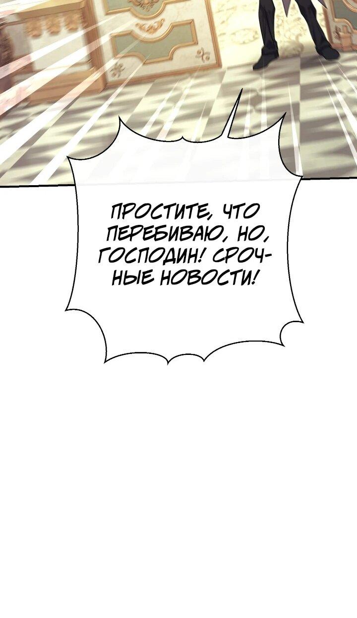 Манга Безупречный возлюбленный злодейки - Глава 79 Страница 71