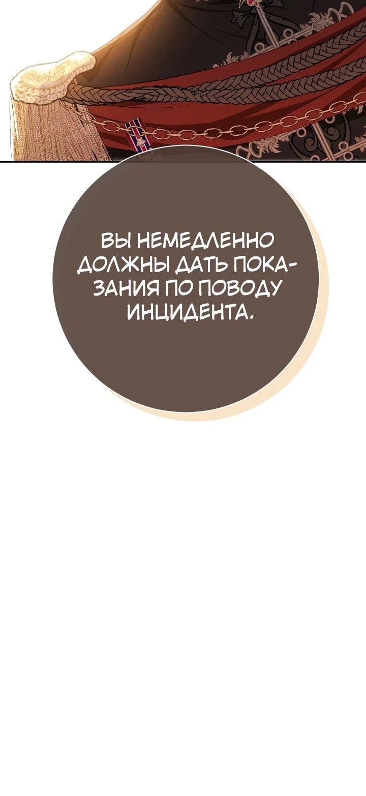 Манга Безупречный возлюбленный злодейки - Глава 79 Страница 49