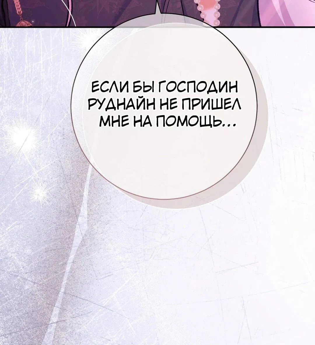 Манга Безупречный возлюбленный злодейки - Глава 78 Страница 31
