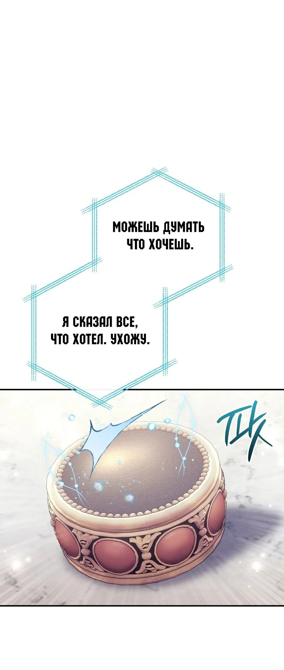 Манга Безупречный возлюбленный злодейки - Глава 78 Страница 72