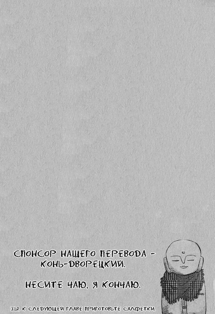Манга Из-за этого придурка мне фатально не везёт! - Глава 6 Страница 35
