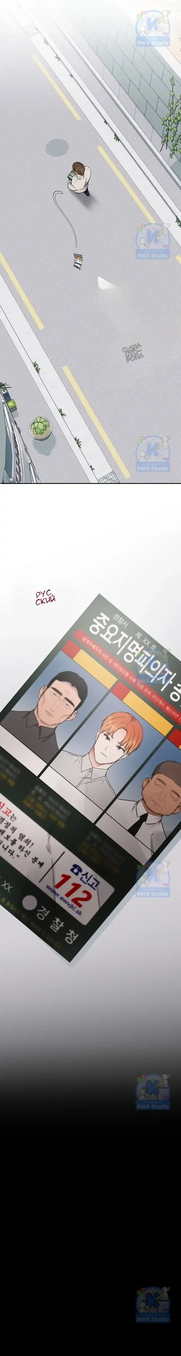 Манга Внутри полицейского класса - Глава 5 Страница 29