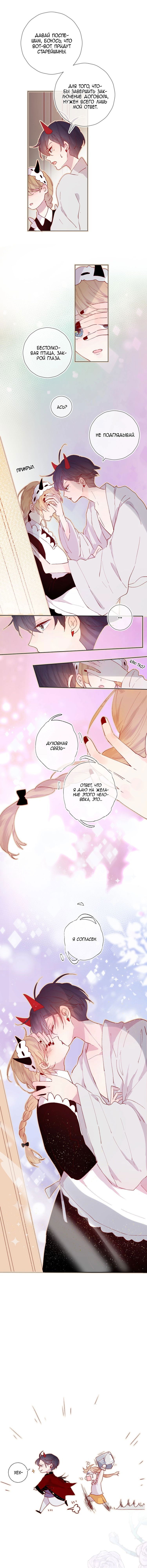 Манга Птица, укрытая цветами - Глава 33 Страница 3