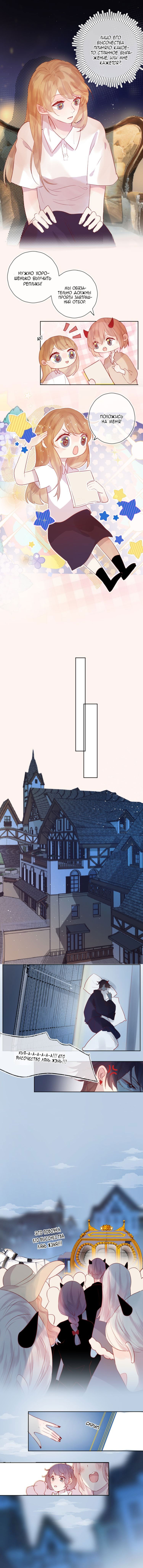 Манга Птица, укрытая цветами - Глава 83 Страница 3