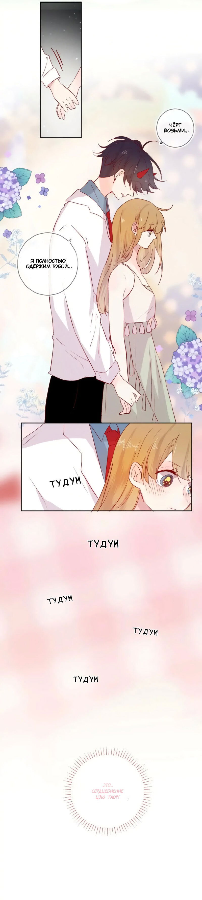 Манга Птица, укрытая цветами - Глава 93 Страница 5