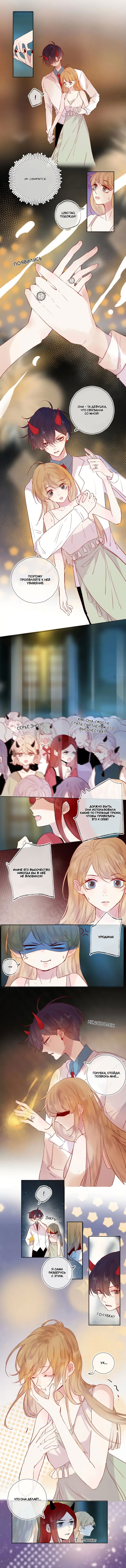 Манга Птица, укрытая цветами - Глава 93 Страница 2