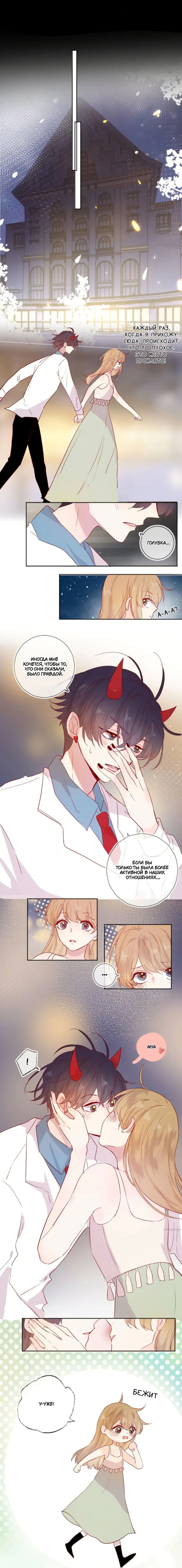 Манга Птица, укрытая цветами - Глава 93 Страница 4