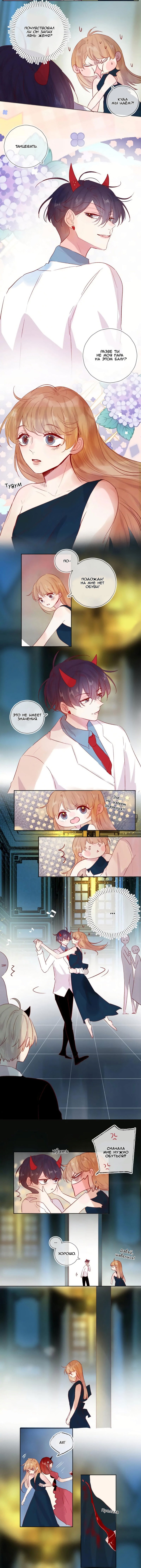 Манга Птица, укрытая цветами - Глава 92 Страница 3