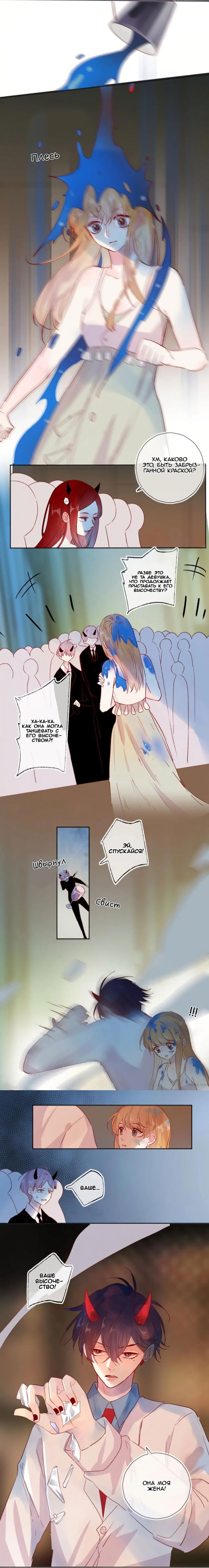 Манга Птица, укрытая цветами - Глава 92 Страница 5