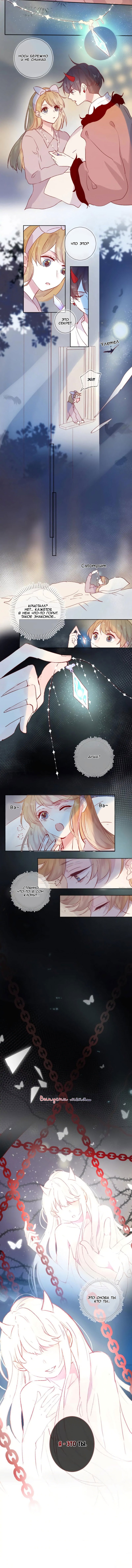 Манга Птица, укрытая цветами - Глава 87 Страница 4