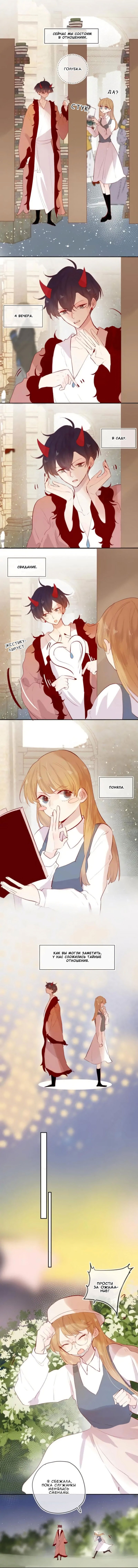 Манга Птица, укрытая цветами - Глава 86 Страница 2